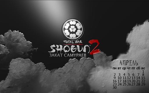 Total War: Shogun 2 - Fall of the Samurai - Календари к выходу Total War: Shogun 2 - Fall of the Samurai Total War: Shogun 2 - Fall of the Samurai - Календари к выходу Total War: Shogun 2 - Fall of the Samurai